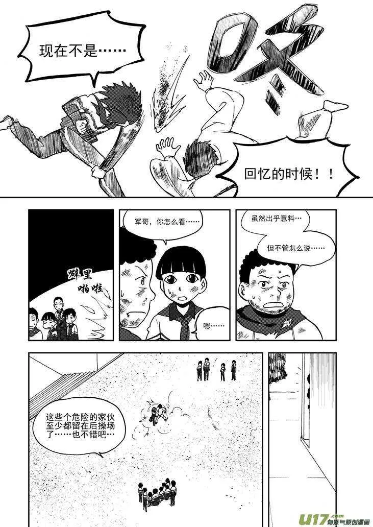 第71话 小明 第10页