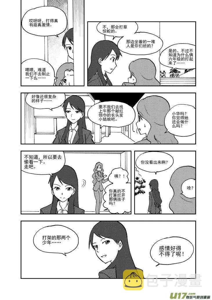 第71话 小明 第11页