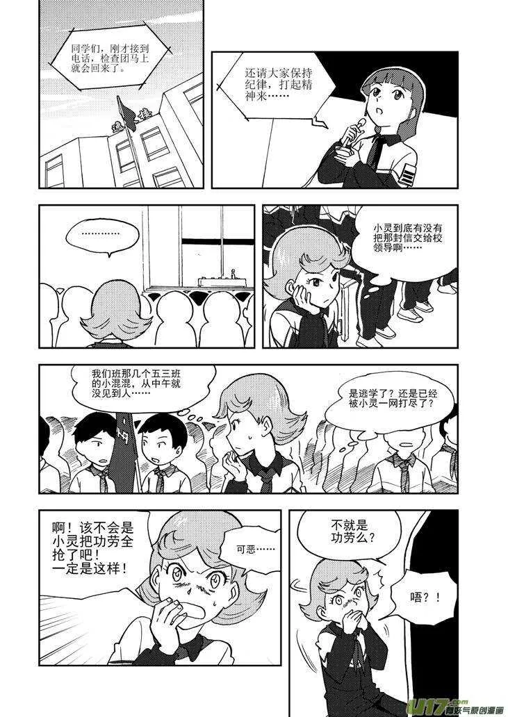 第71话 小明 第12页