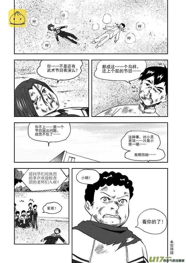 第71话 小明 第16页