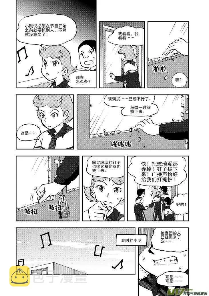 第72话 再见（上） 第2页