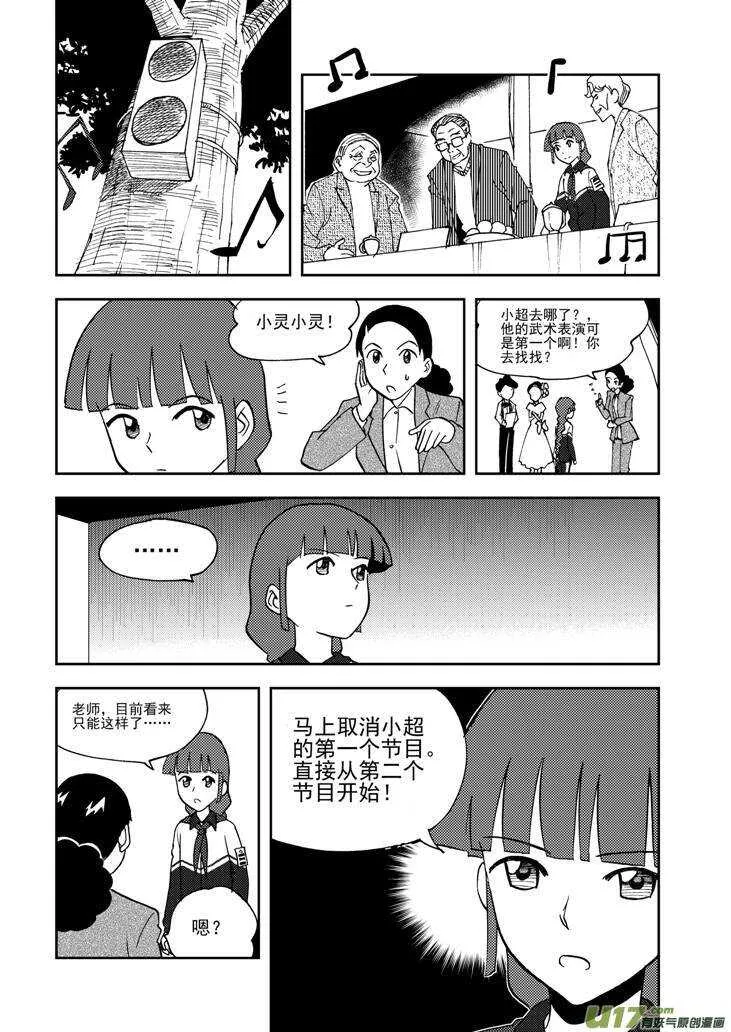 第72话 再见（上） 第6页