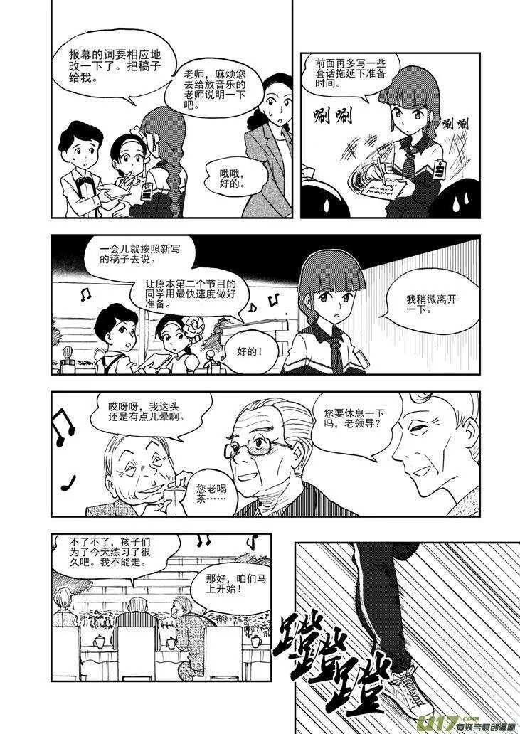 第72话 再见（上） 第7页