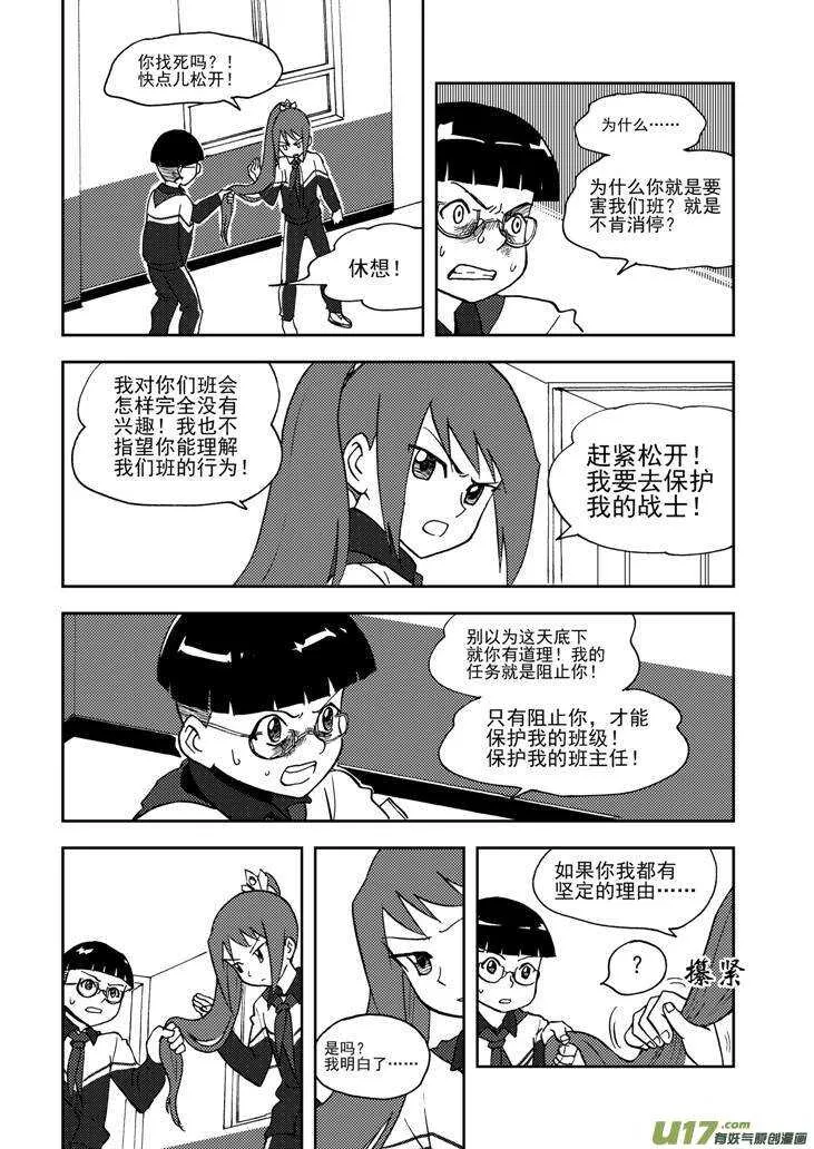 第72话 再见（上） 第10页