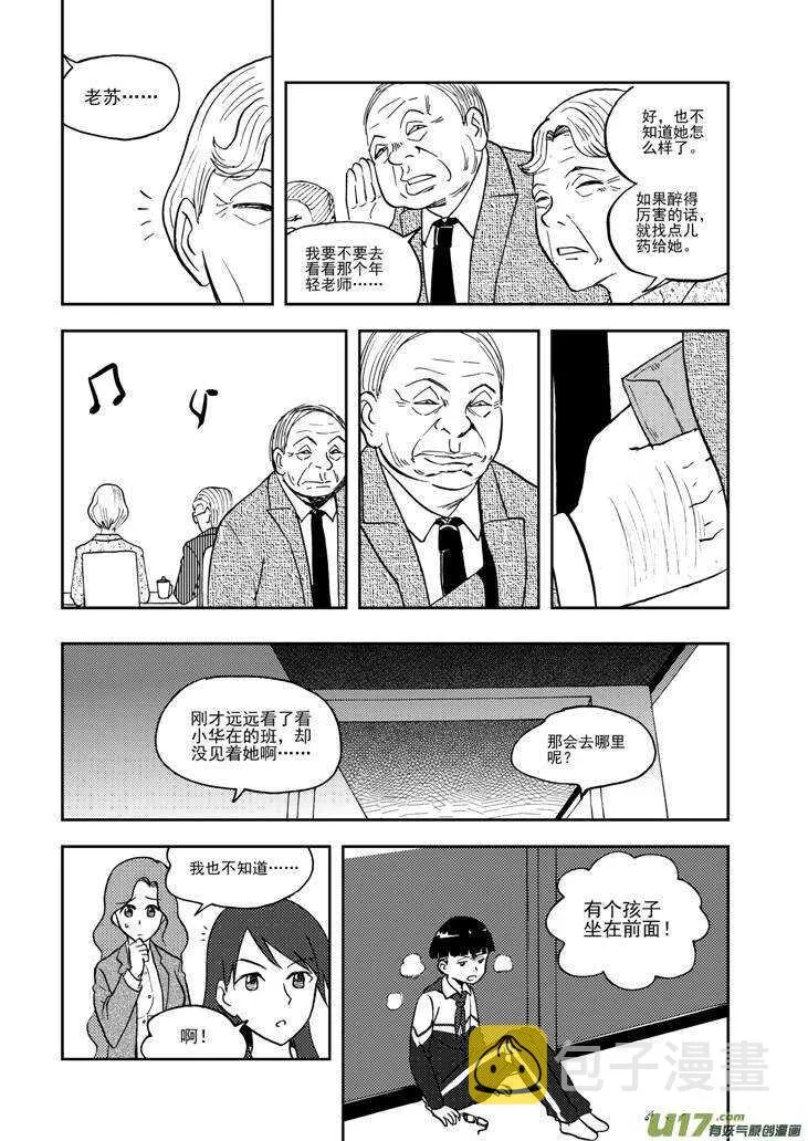 第73话 再见（下） 第7页