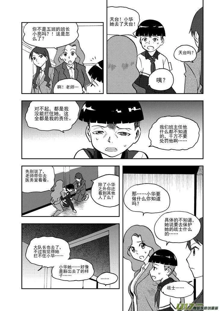 第73话 再见（下） 第8页