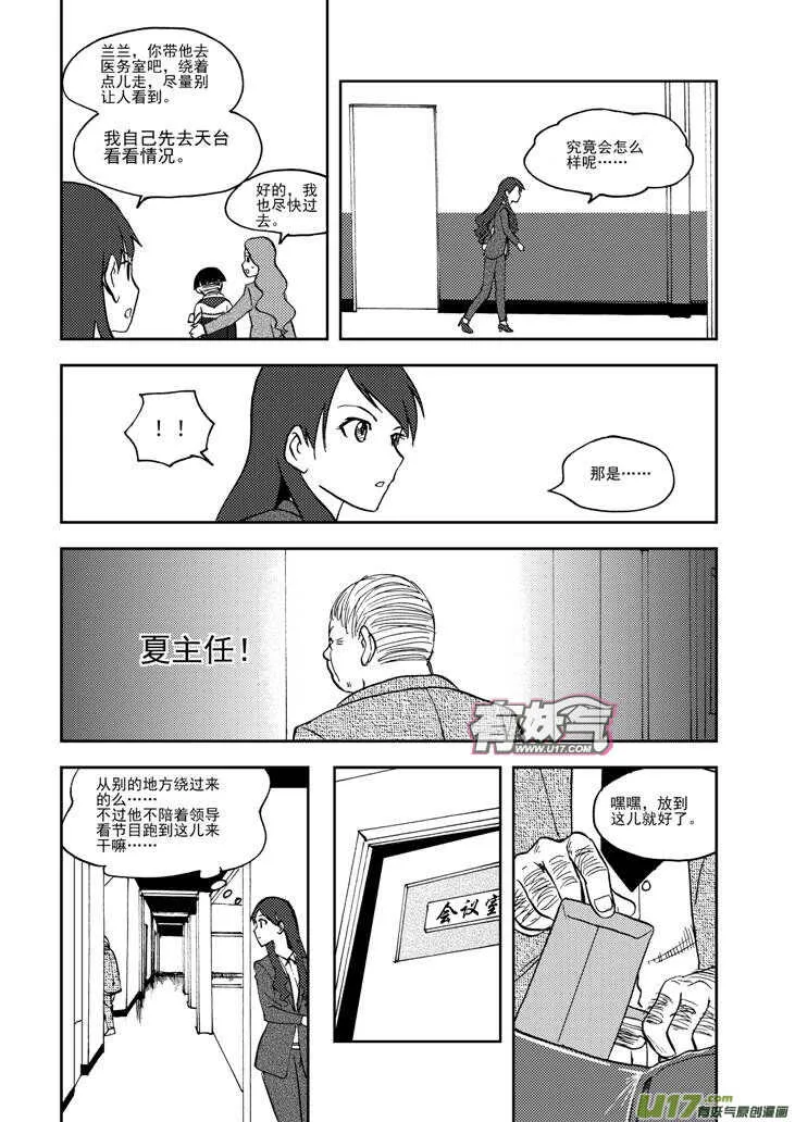 第73话 再见（下） 第9页