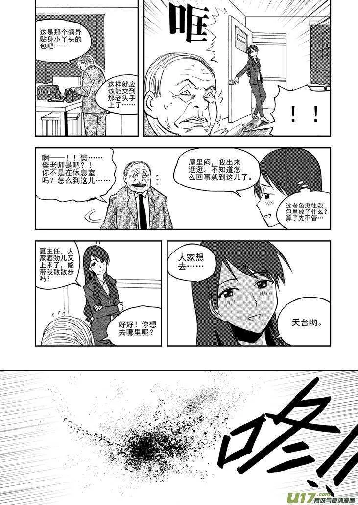 第73话 再见（下） 第10页