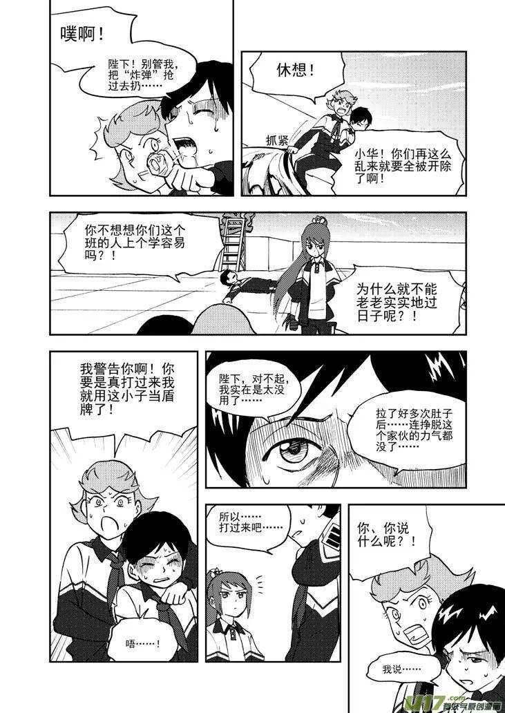 第73话 再见（下） 第12页