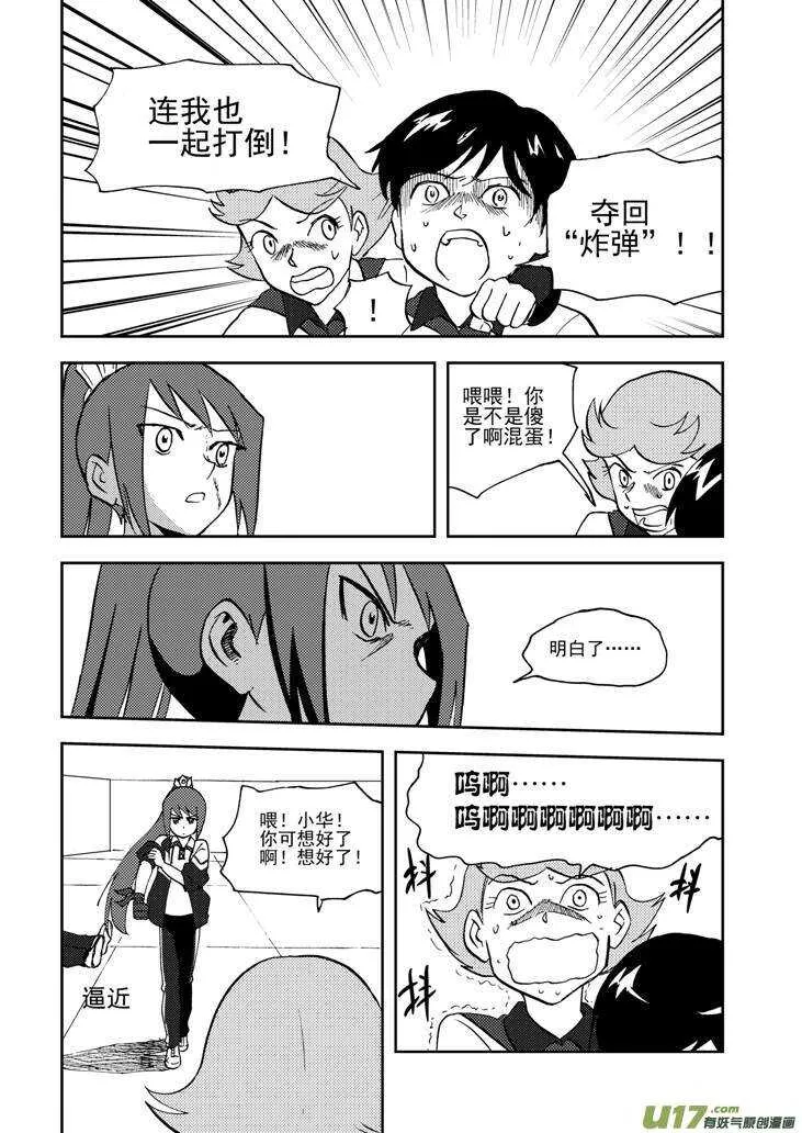 第73话 再见（下） 第13页