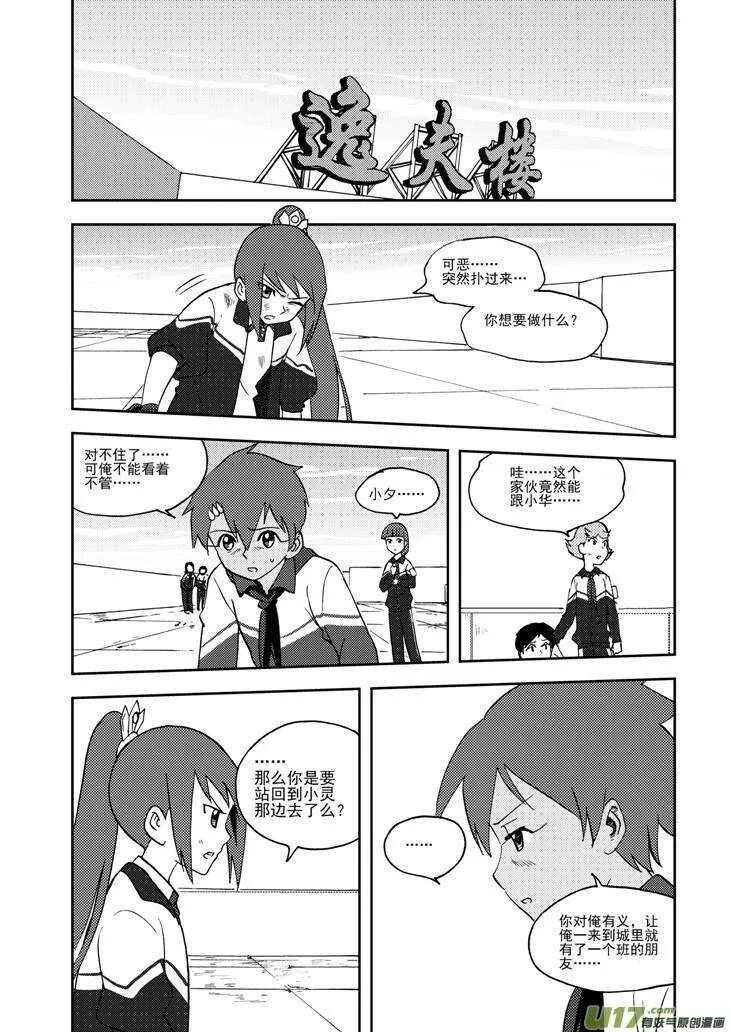 第74话 暴雨 第1页