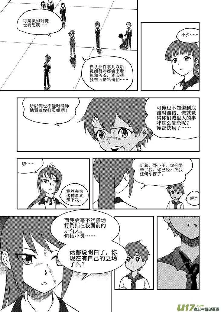 第74话 暴雨 第2页