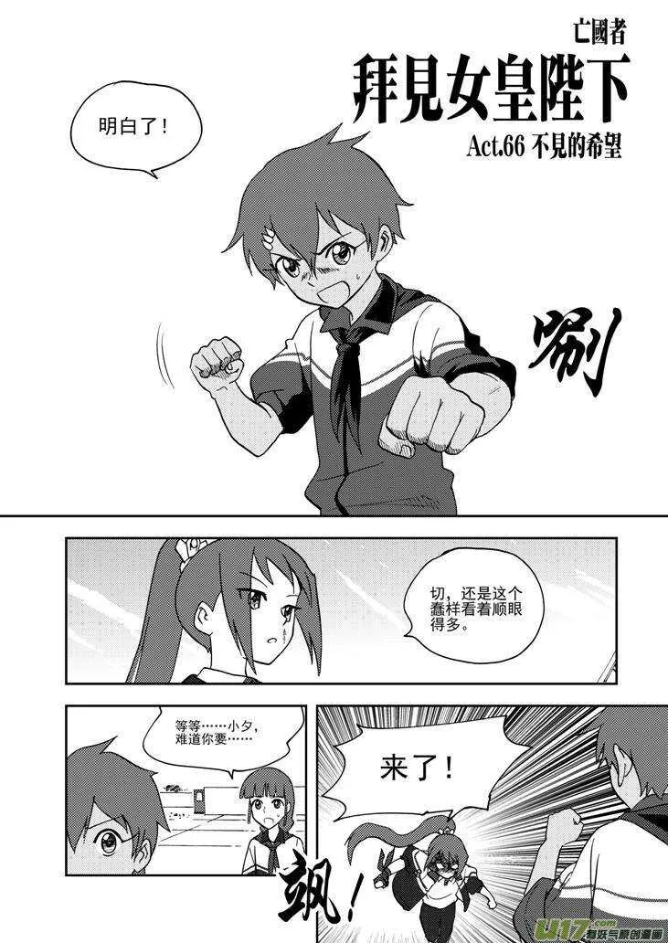 第74话 暴雨 第3页