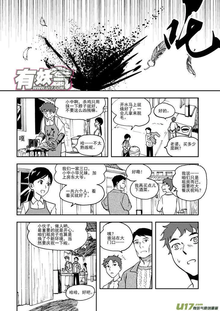 第74话 暴雨 第4页