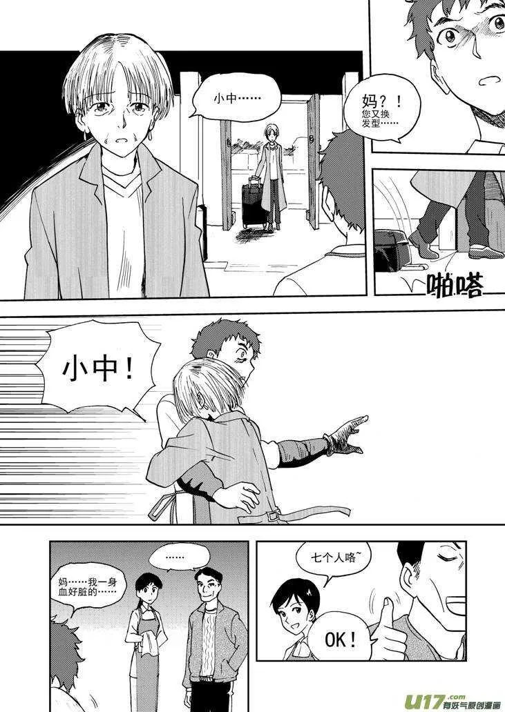 第74话 暴雨 第5页