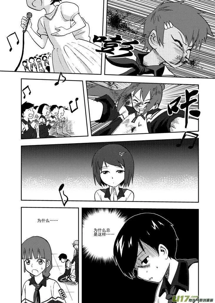 第74话 暴雨 第7页