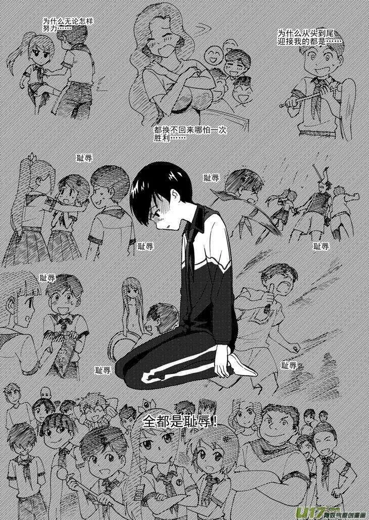 第74话 暴雨 第8页
