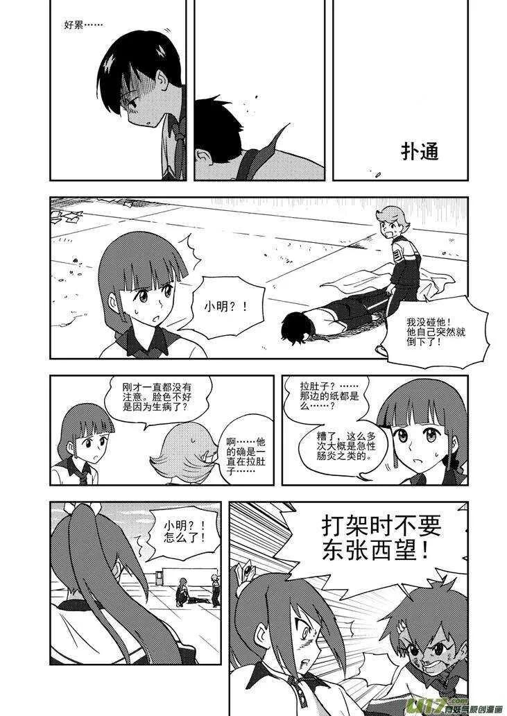 第74话 暴雨 第9页