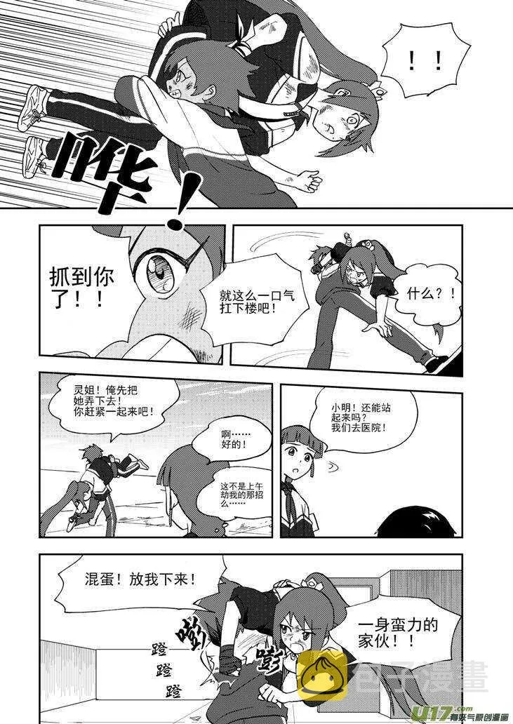 第74话 暴雨 第10页