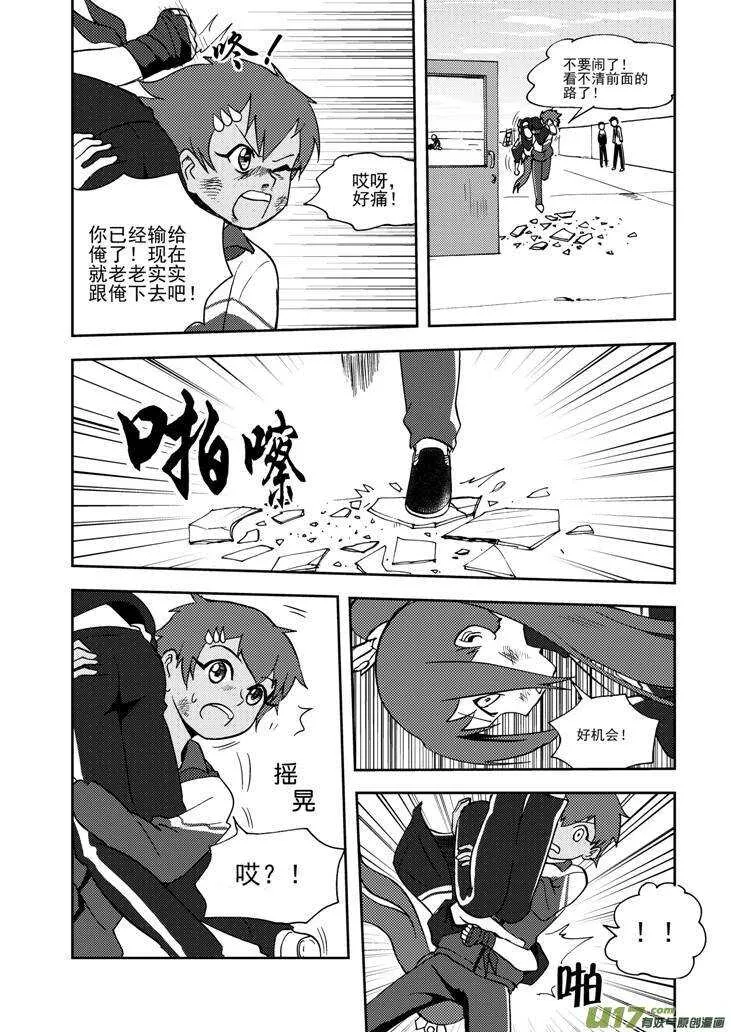 第74话 暴雨 第11页