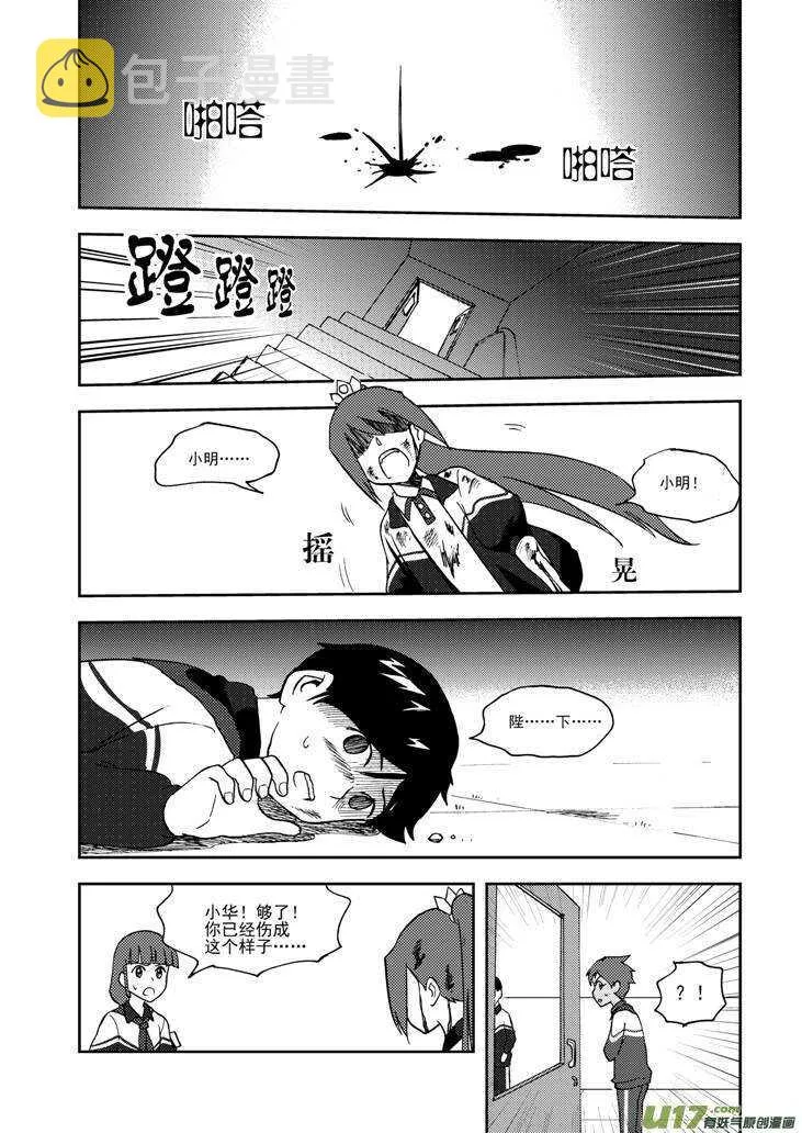 第74话 暴雨 第15页