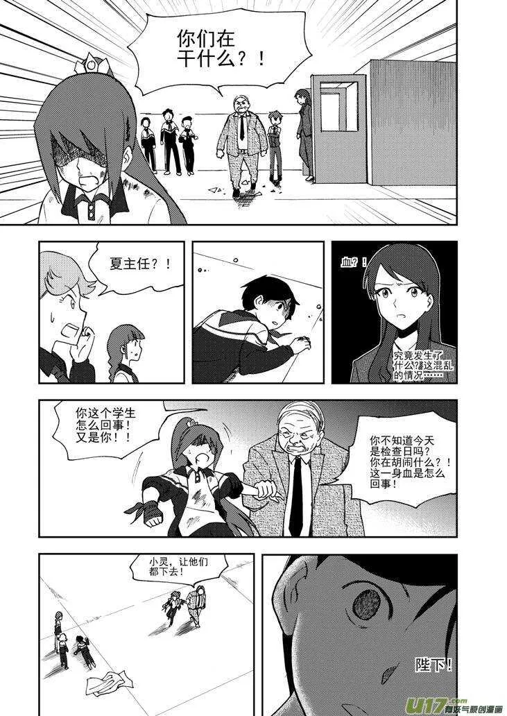 第74话 暴雨 第16页
