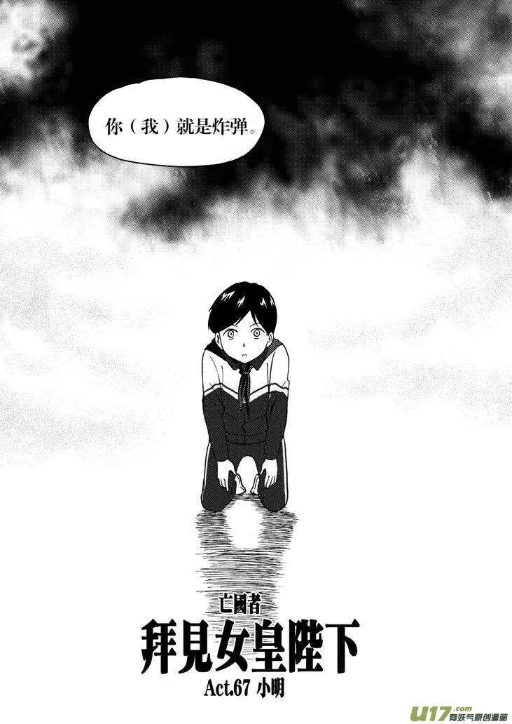第75话 教师节（上） 第3页