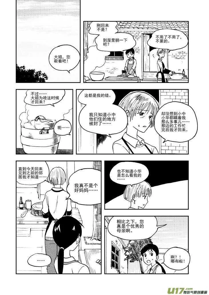 第75话 教师节（上） 第4页