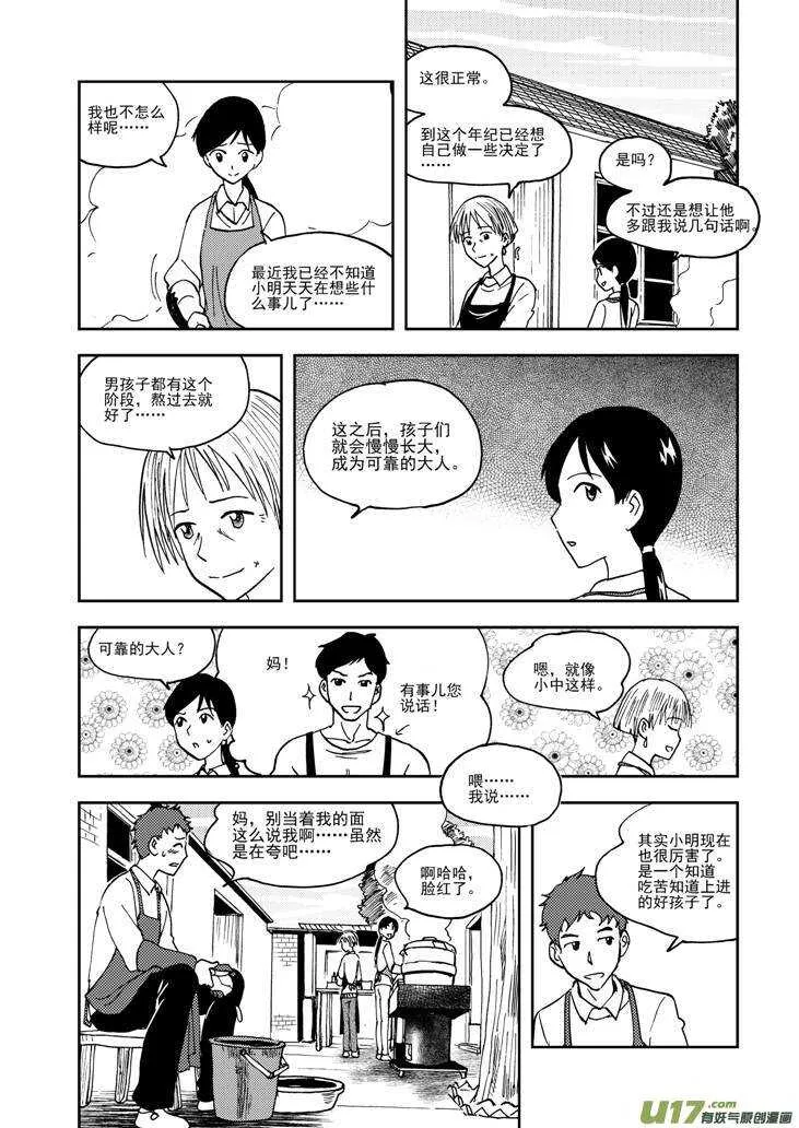 第75话 教师节（上） 第5页