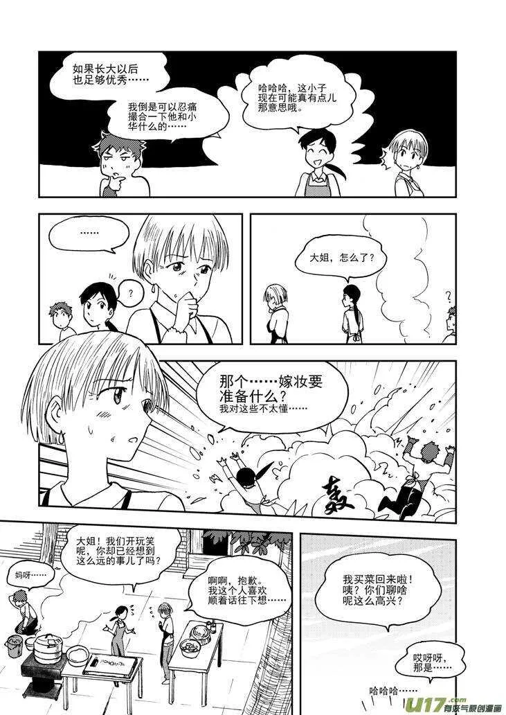 第75话 教师节（上） 第6页