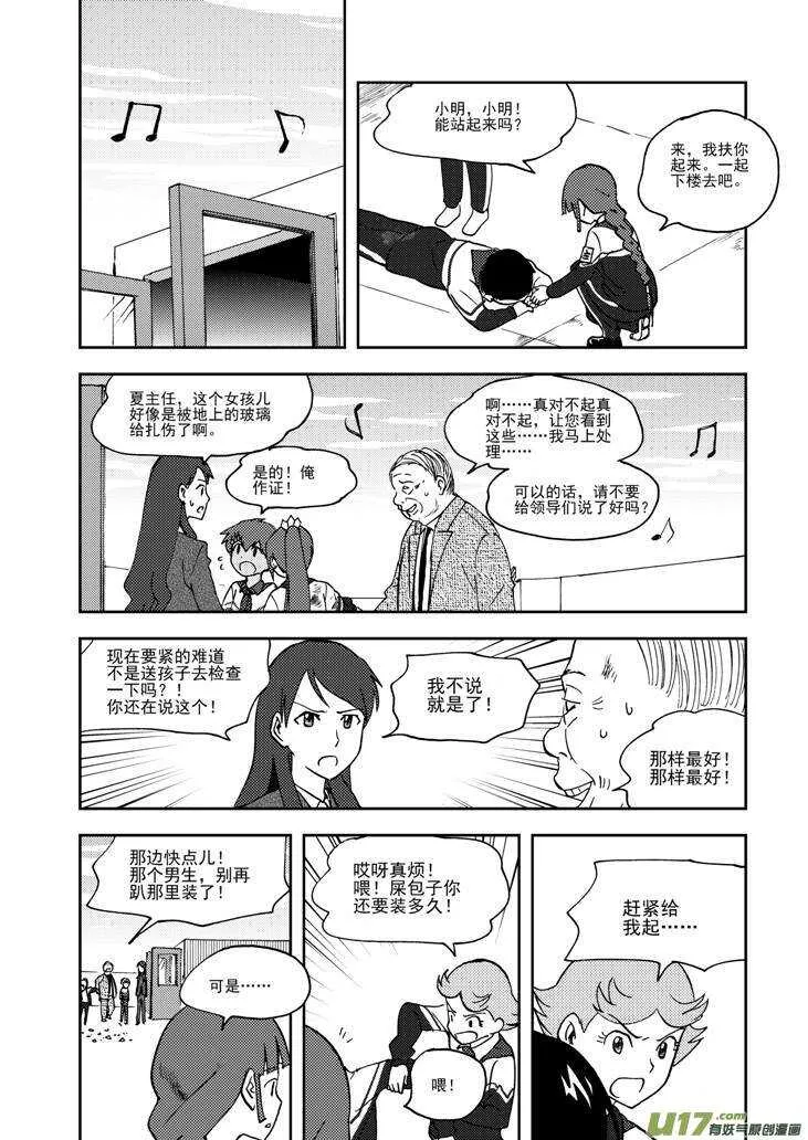 第75话 教师节（上） 第7页