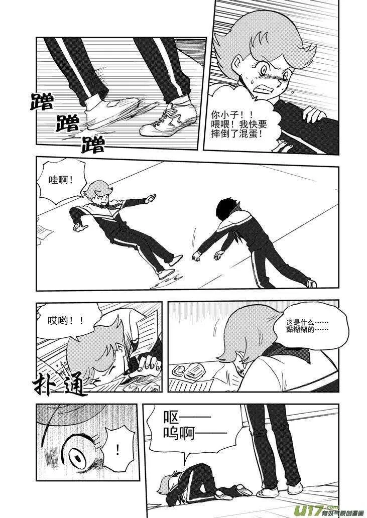 第75话 教师节（上） 第9页