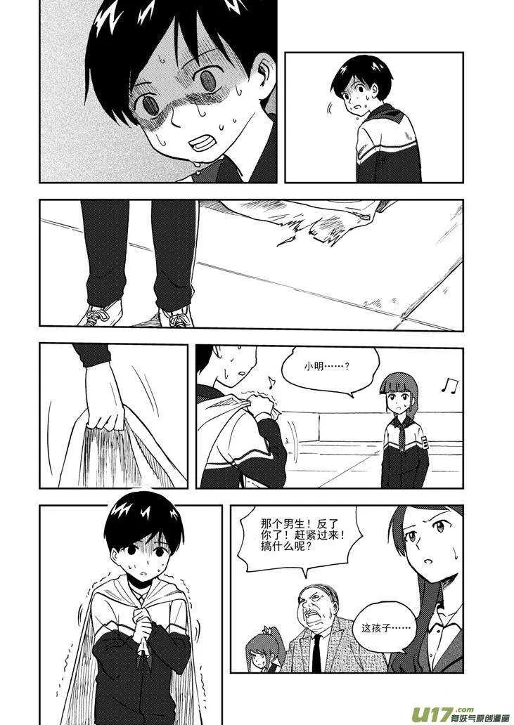 第75话 教师节（上） 第10页