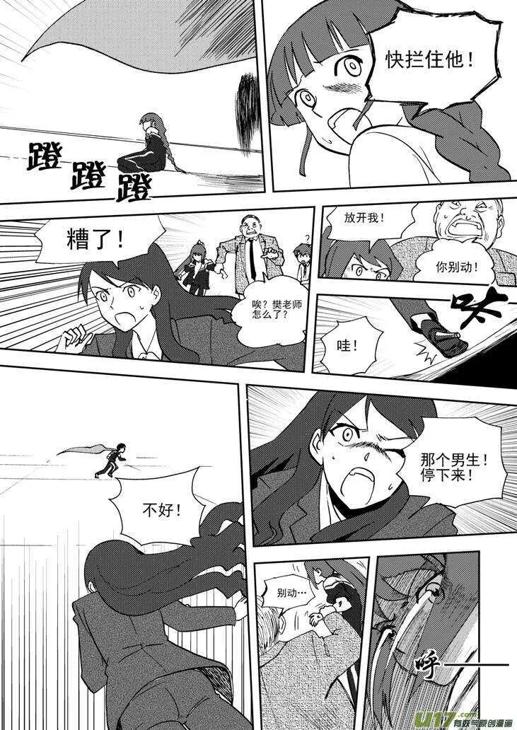 第75话 教师节（上） 第13页