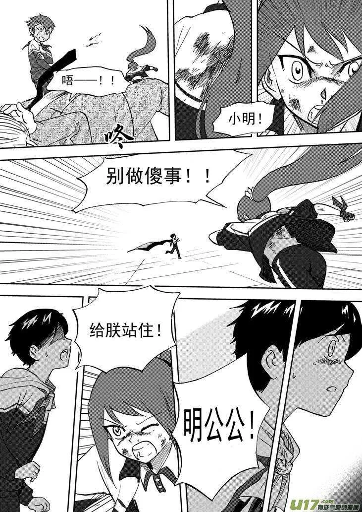 第75话 教师节（上） 第15页