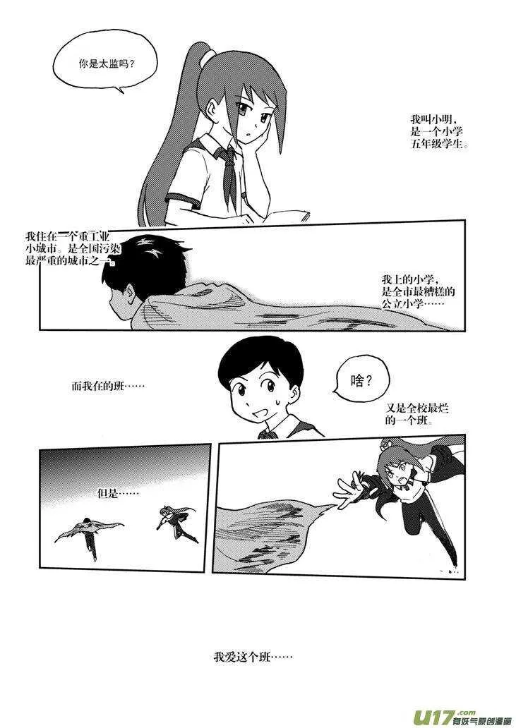 第75话 教师节（上） 第16页