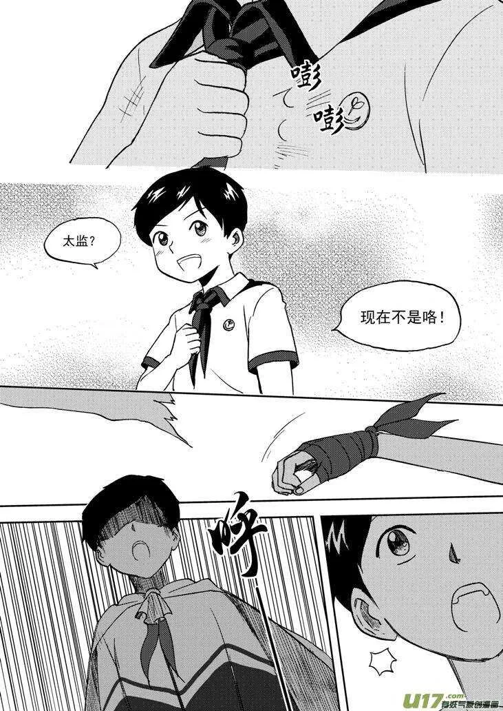 第75话 教师节（上） 第19页