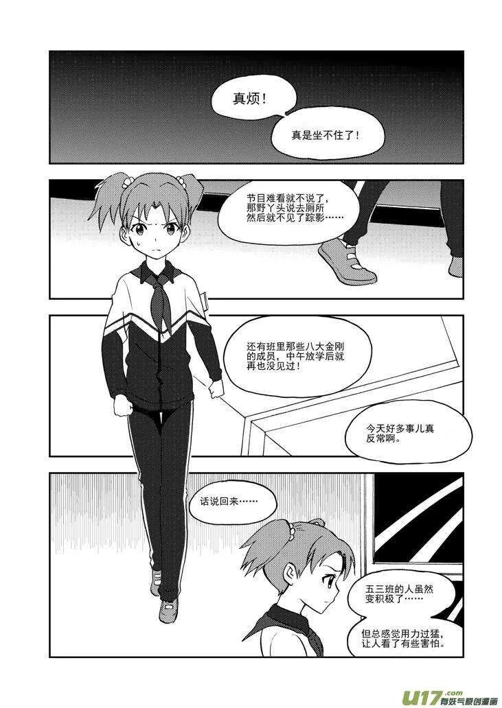 第76话 教师节（下） 第1页