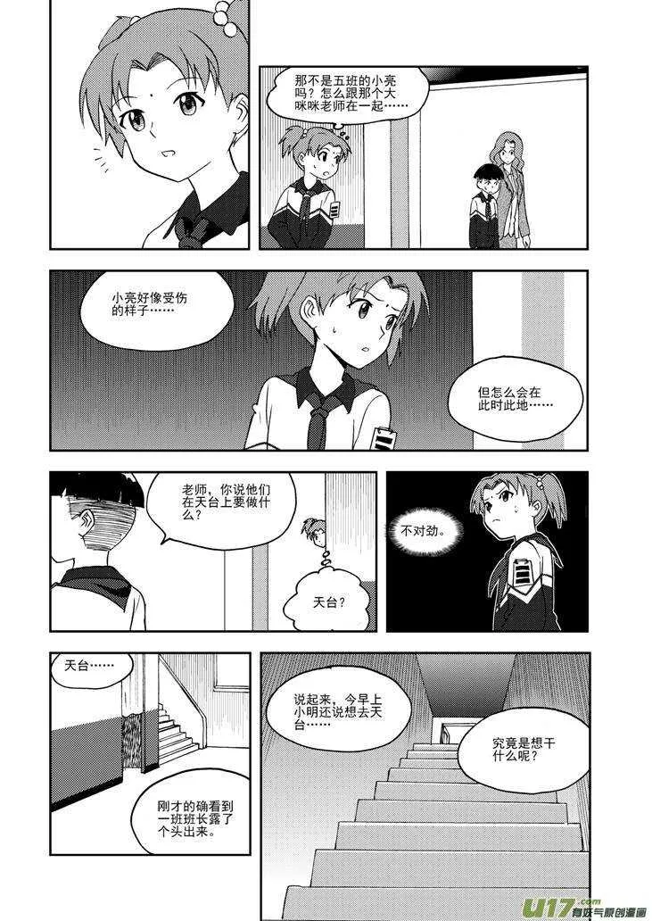 第76话 教师节（下） 第2页