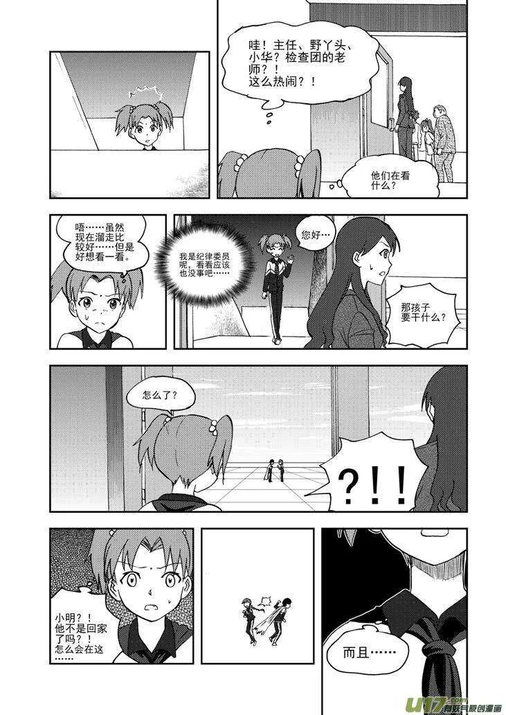 第76话 教师节（下） 第3页
