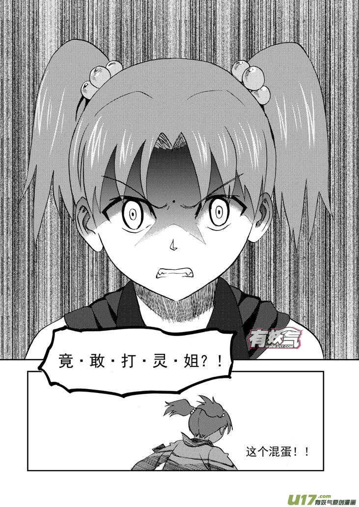 第76话 教师节（下） 第4页