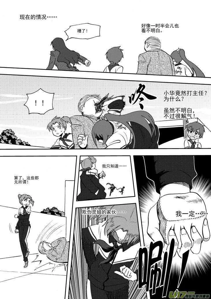 第76话 教师节（下） 第5页
