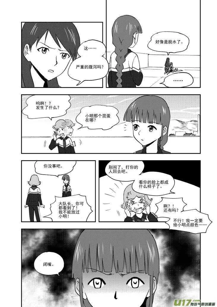 第76话 教师节（下） 第12页