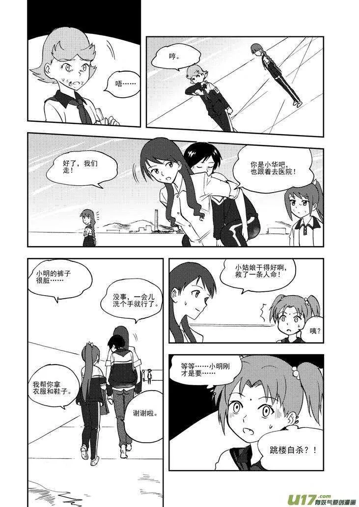 第76话 教师节（下） 第13页
