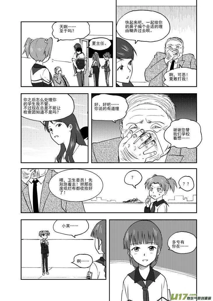 第76话 教师节（下） 第14页
