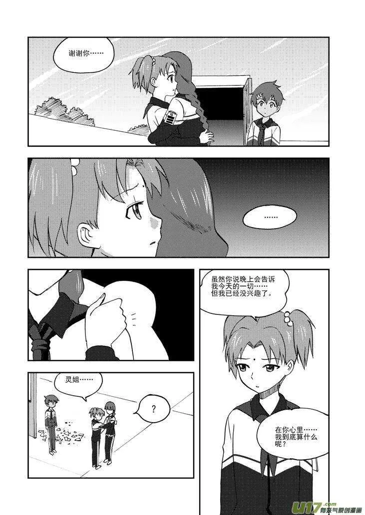 第76话 教师节（下） 第15页