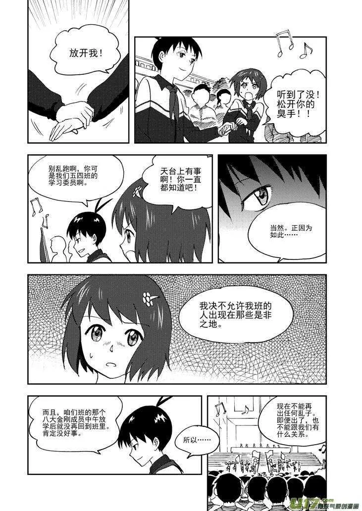 第76话 教师节（下） 第17页