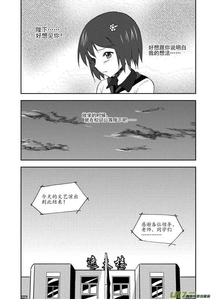 第76话 教师节（下） 第20页