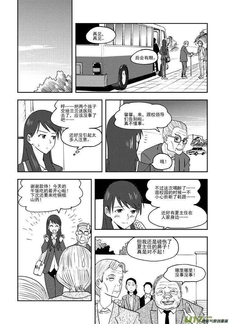 第77话 长大成人（上） 第1页