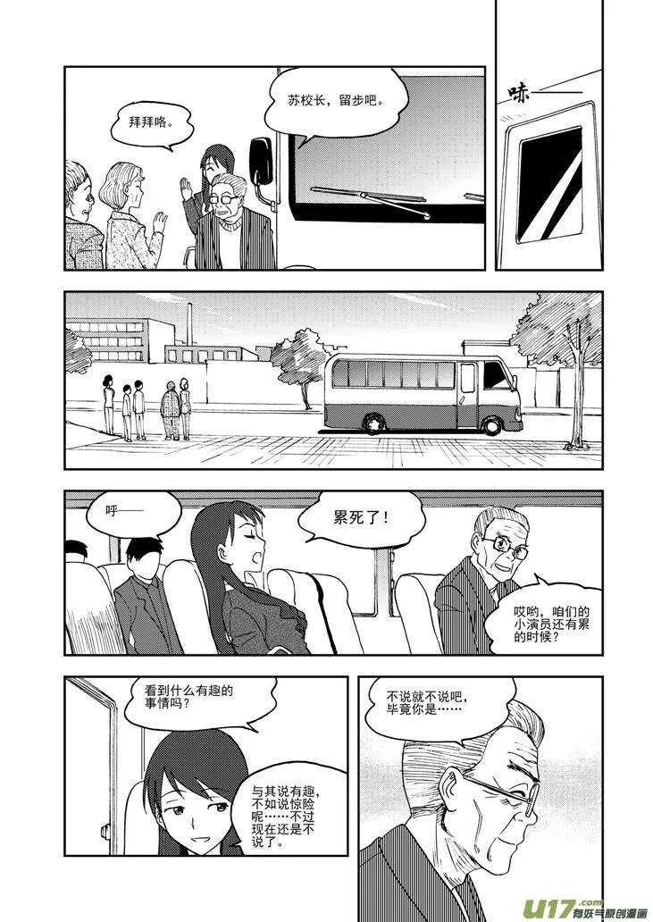 第77话 长大成人（上） 第2页